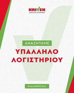 Υπάλληλος Λογιστηρίου