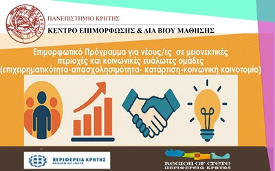 Επιμορφωτικό Πρόγραμμα Νέων