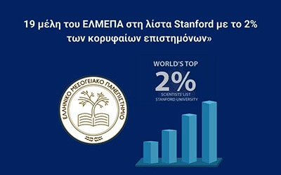 Στην Παγκόσμια Επιστημονική Ελίτ